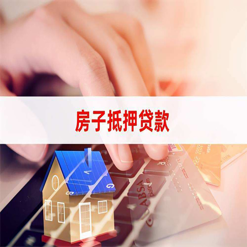 提蒙乡重庆房产抵押贷款办理注意事项