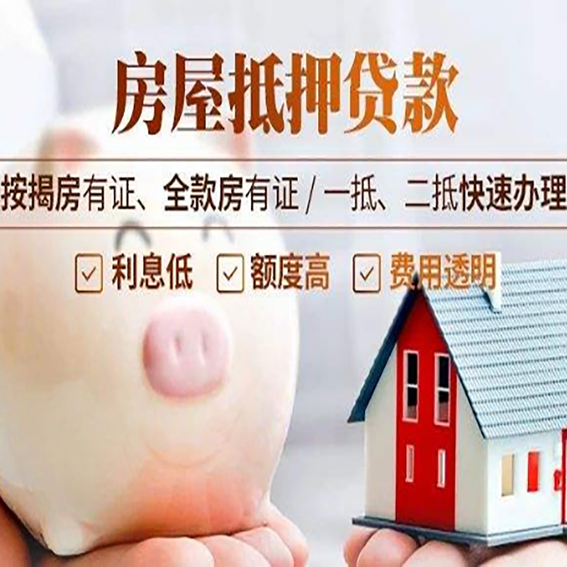 提蒙乡房产抵押贷款条件|提蒙乡房屋抵押贷款资料